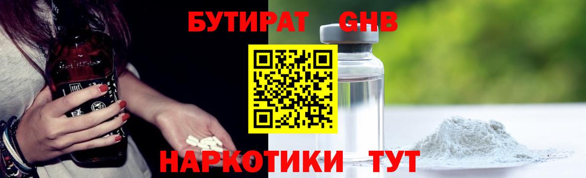 БУТИРАТ жидкий экстази  Вход с VPN  Лыткарино 