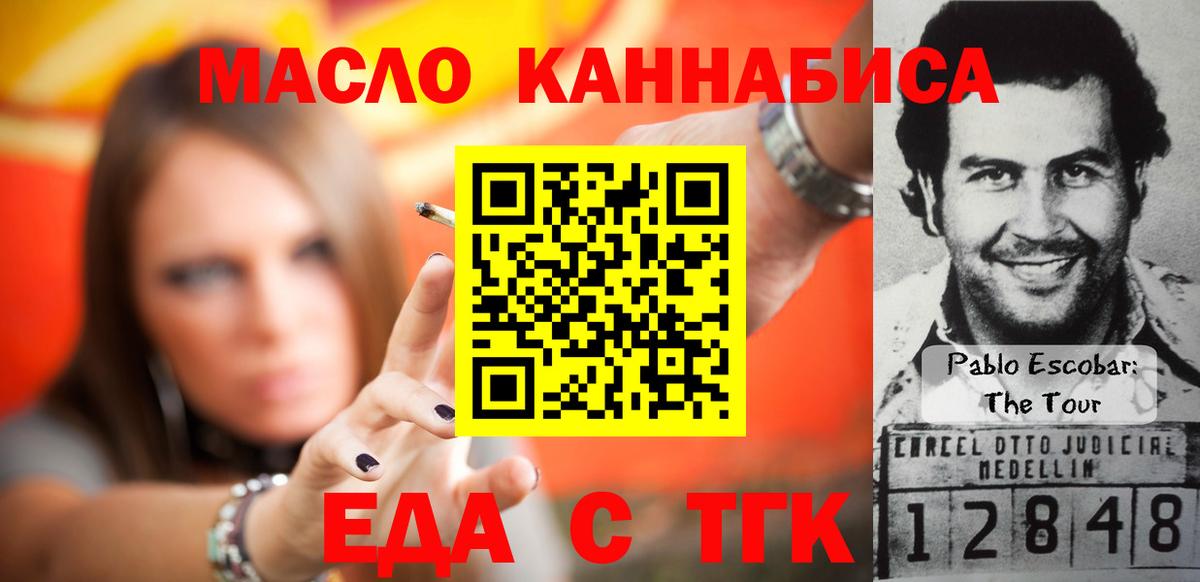 Еда ТГК конопля  Вход с VPN  Лыткарино 
