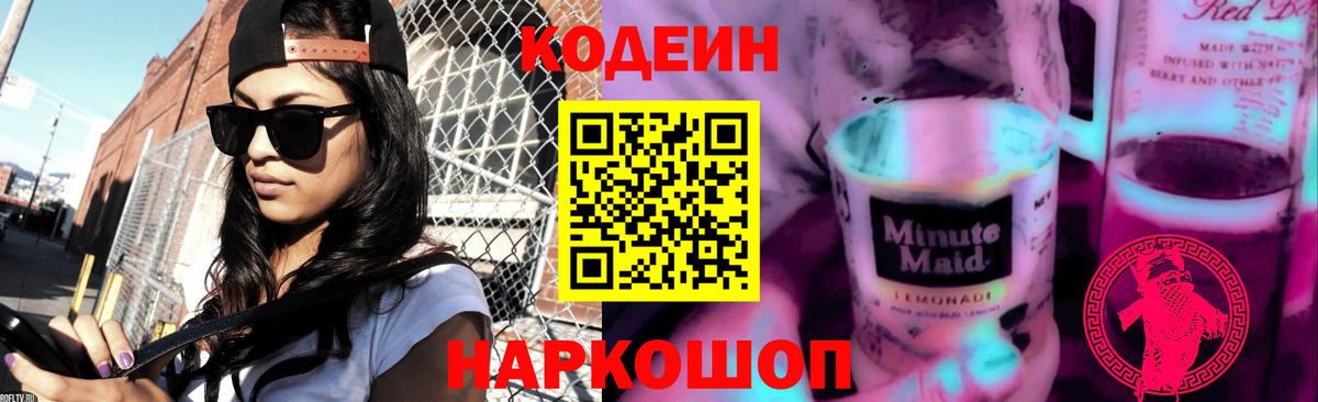 Кодеиновый сироп Lean напиток Lean (лин)  Кодеин напиток Lean (лин)  Вход с VPN  Лыткарино 