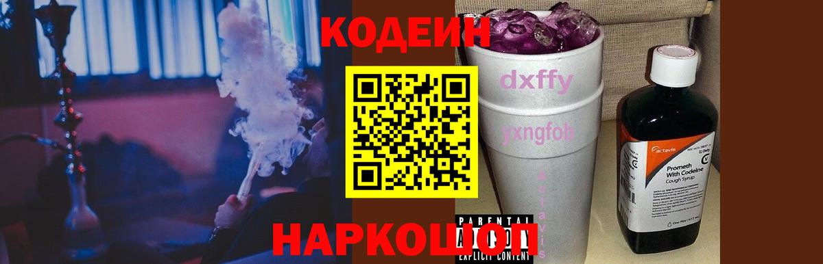 Кодеиновый сироп Lean напиток Lean (лин) Лыткарино